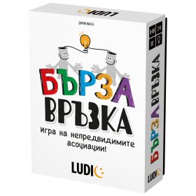 Настолна игра, Headu, Ludic, Бърза връзка
