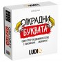 Настолна игра, Headu, Ludic, Открадни буквата