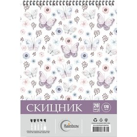 Скицник със спирала Rainbow Butterflies