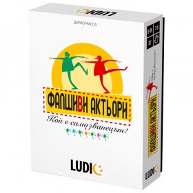 Настолна игра, Headu, Фалшиви актьори