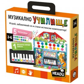 Образователна игра, Headu, Музикално училище